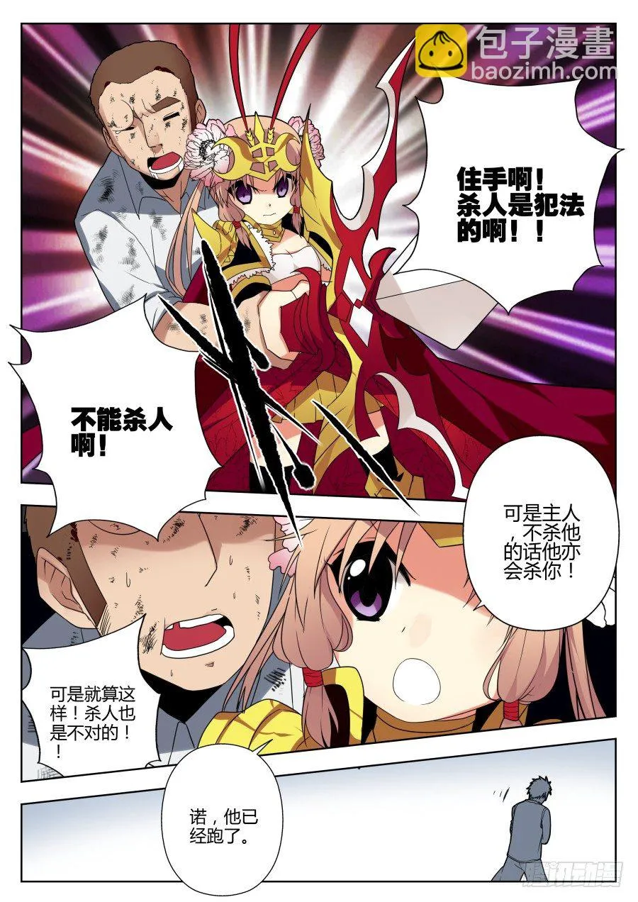 神器初现篇：第15话 第6页