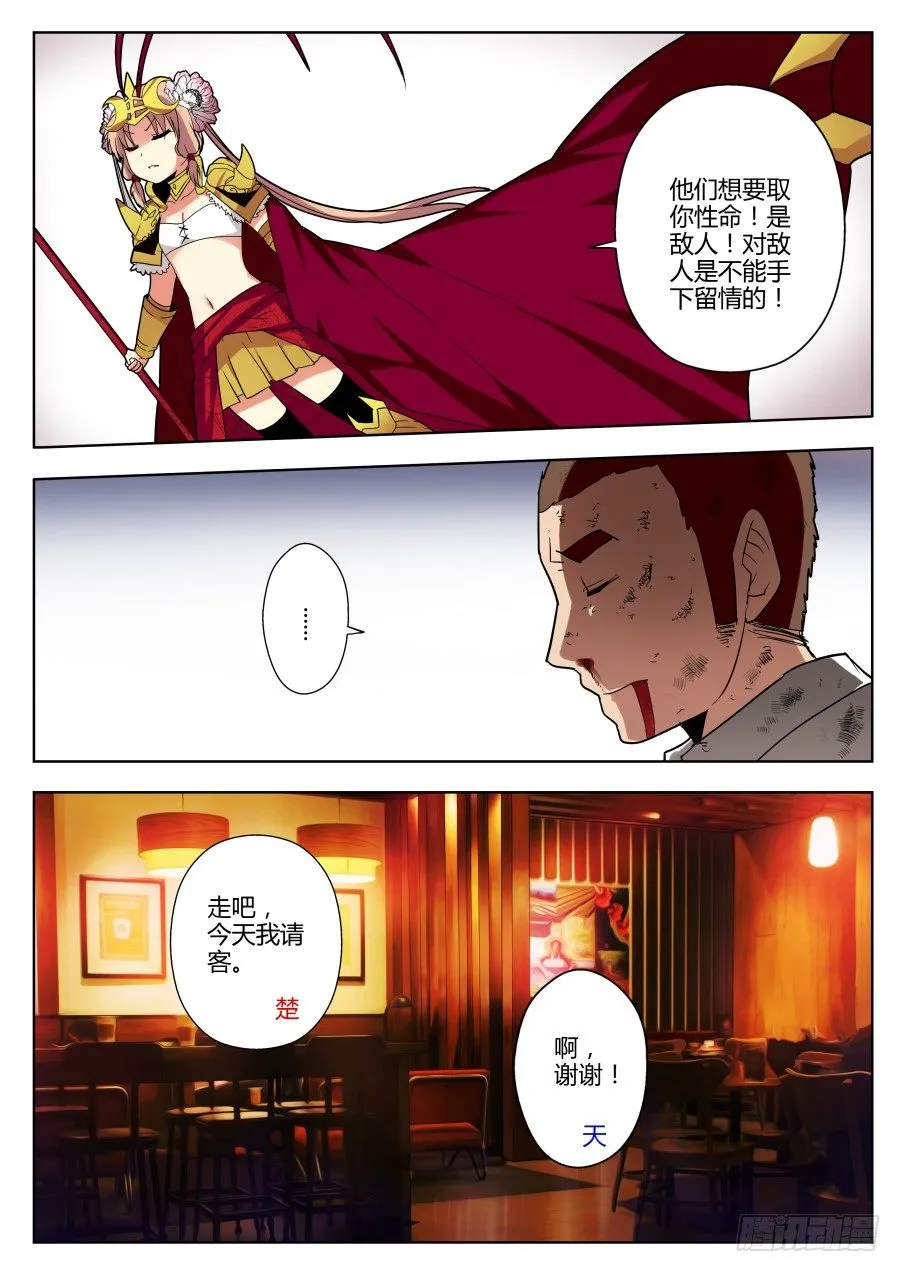 神器初现篇：第15话 第8页