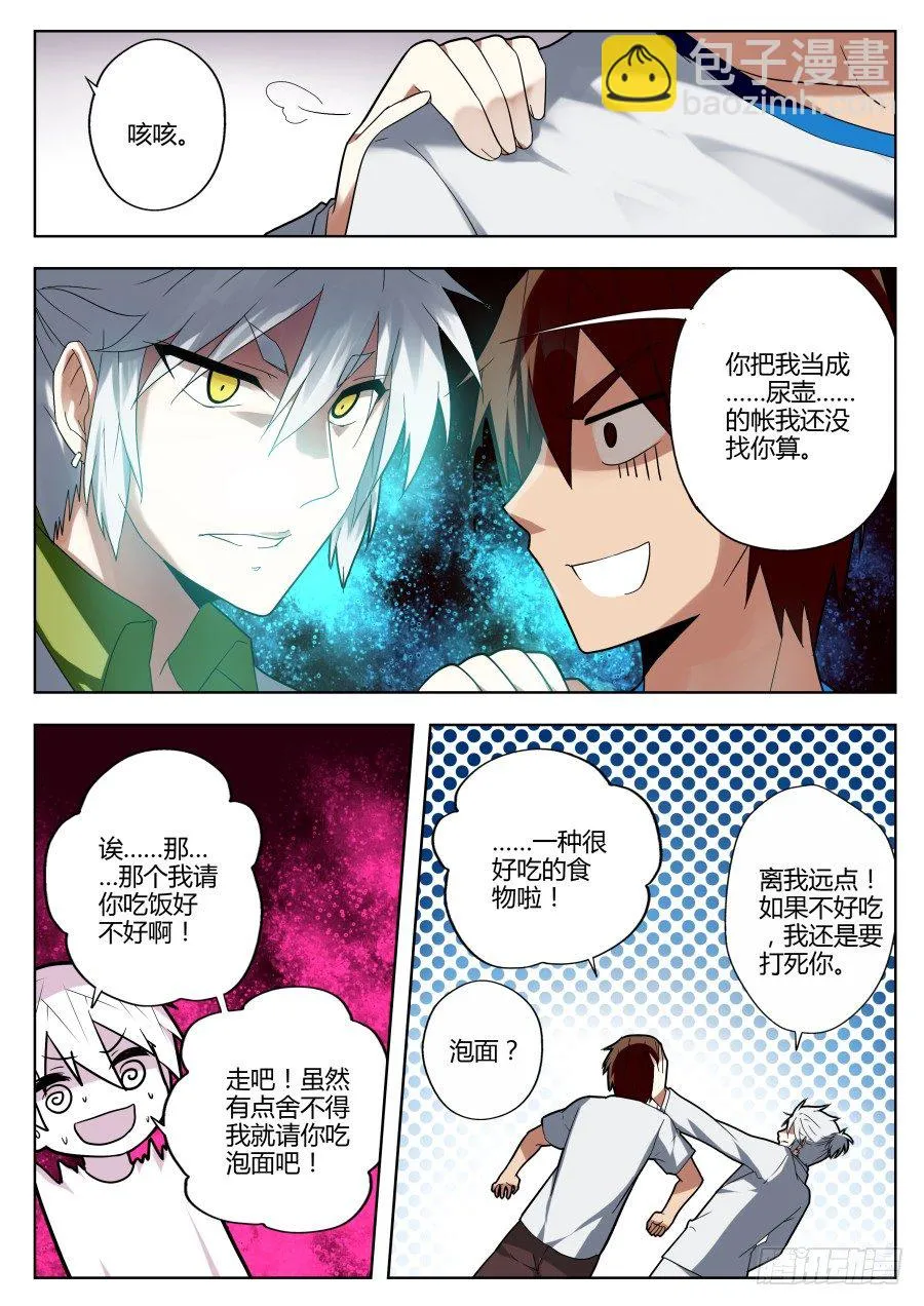 神器初现篇：第16话 第2页