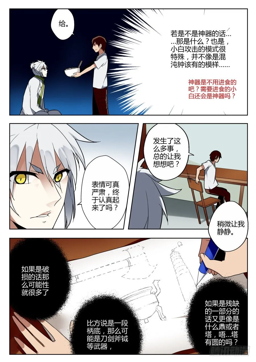 神器初现篇：第16话 第7页