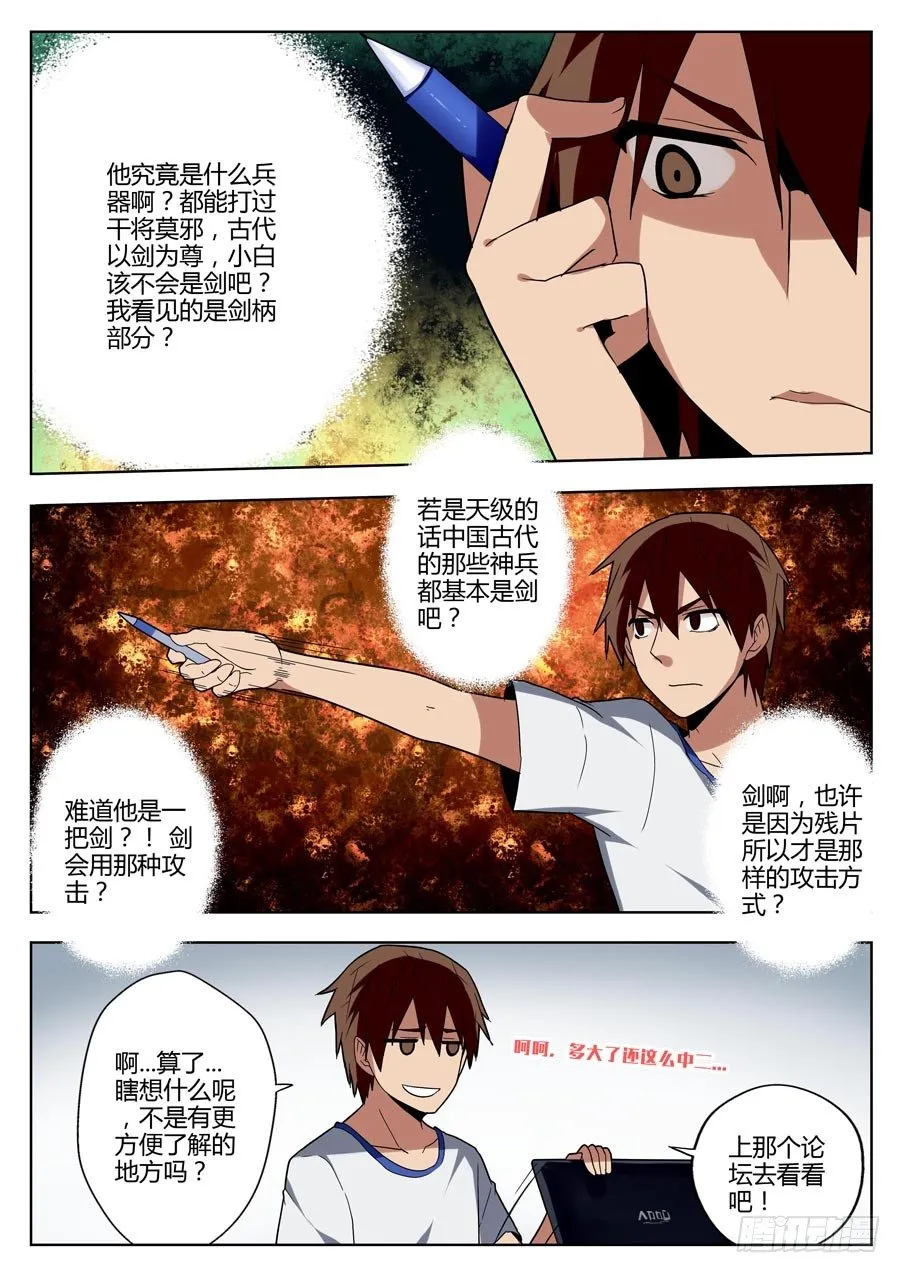 神器初现篇：第16话 第8页