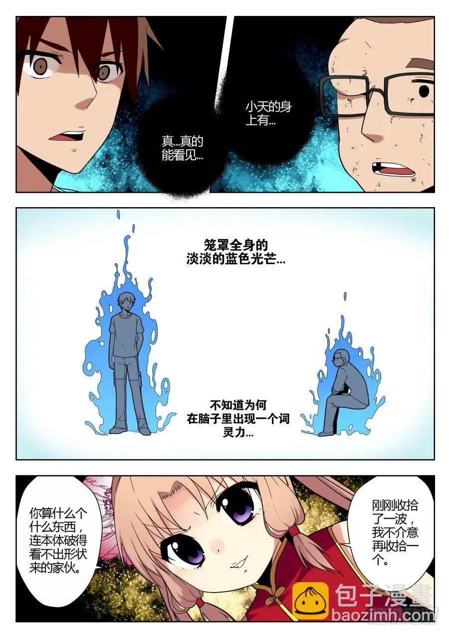 神器初现篇：第17话 第2页