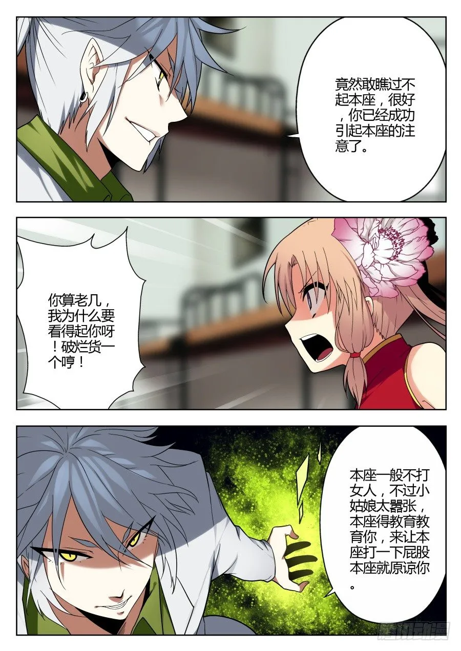 神器初现篇：第17话 第3页