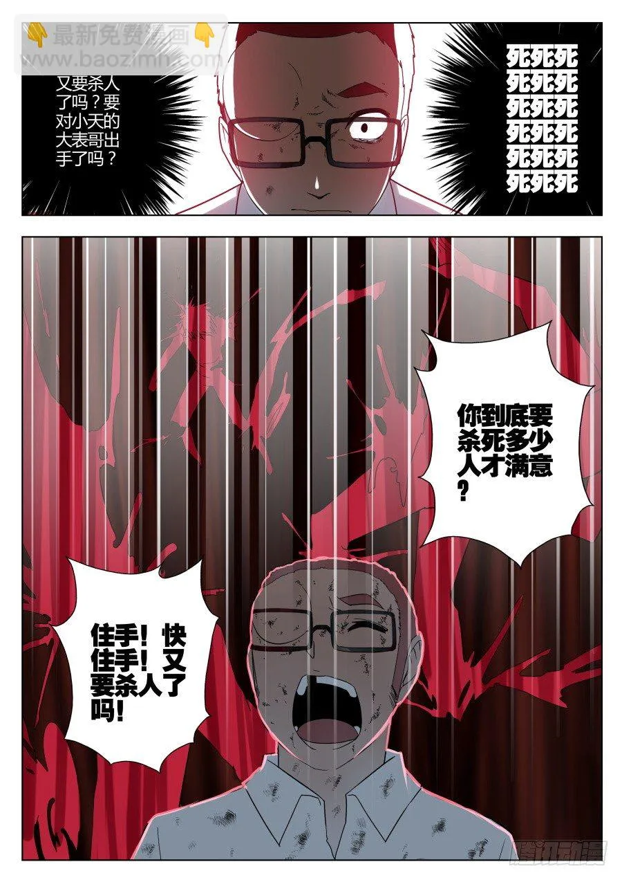 神器初现篇：第17话 第6页