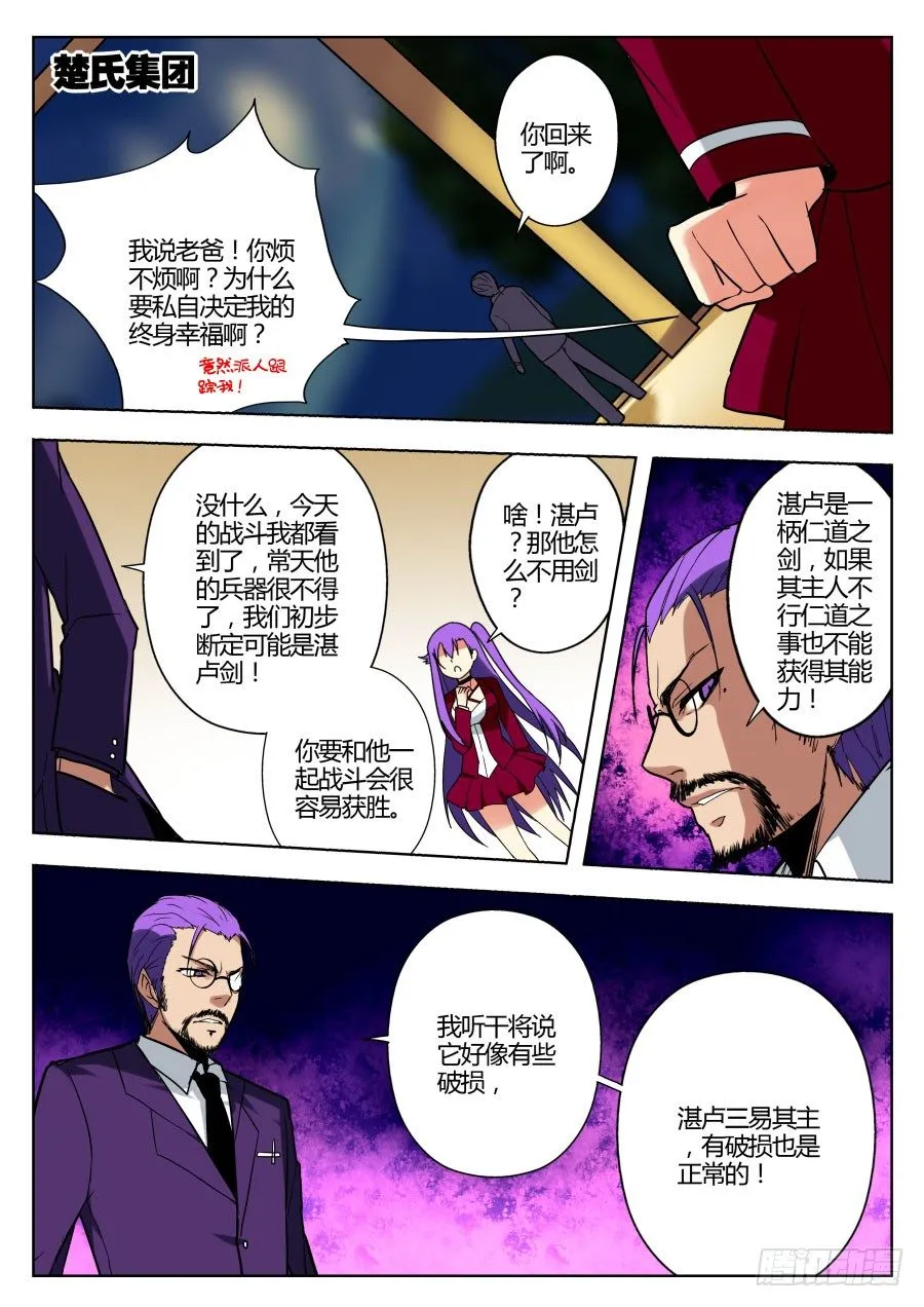 神器初现篇：第17话 第10页