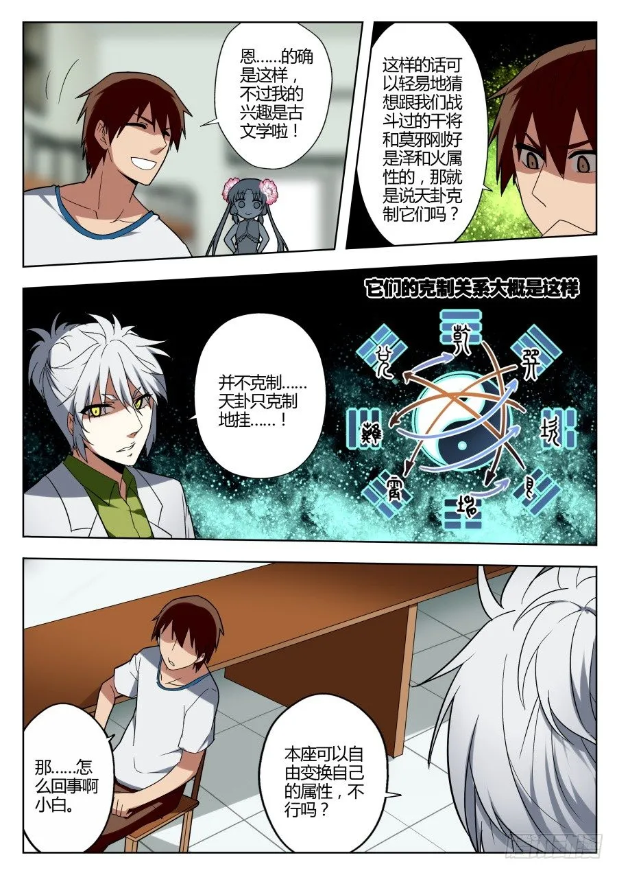 神器初现篇：第18话 第4页