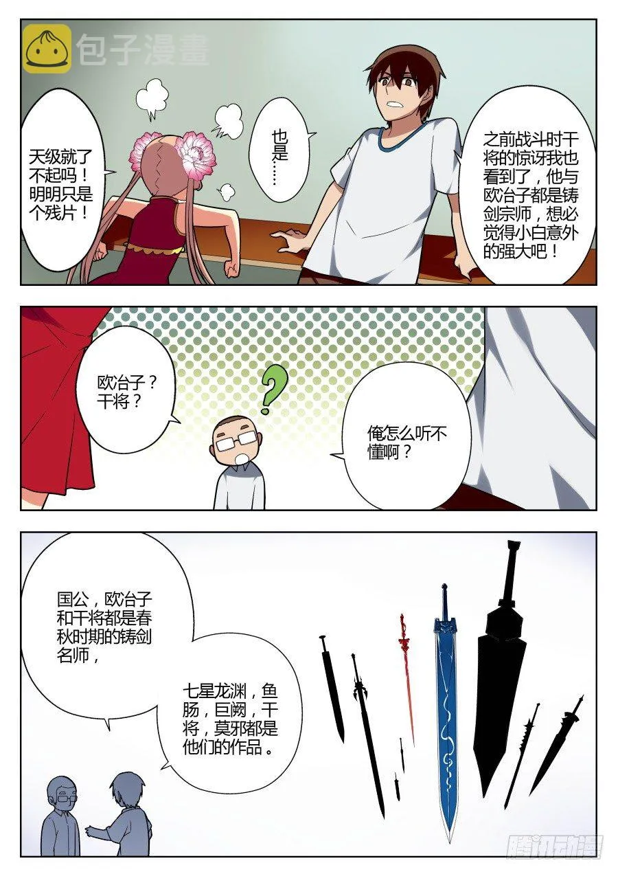神器初现篇：第18话 第7页