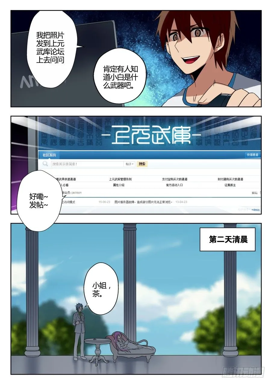 神器初现篇：第18话 第9页