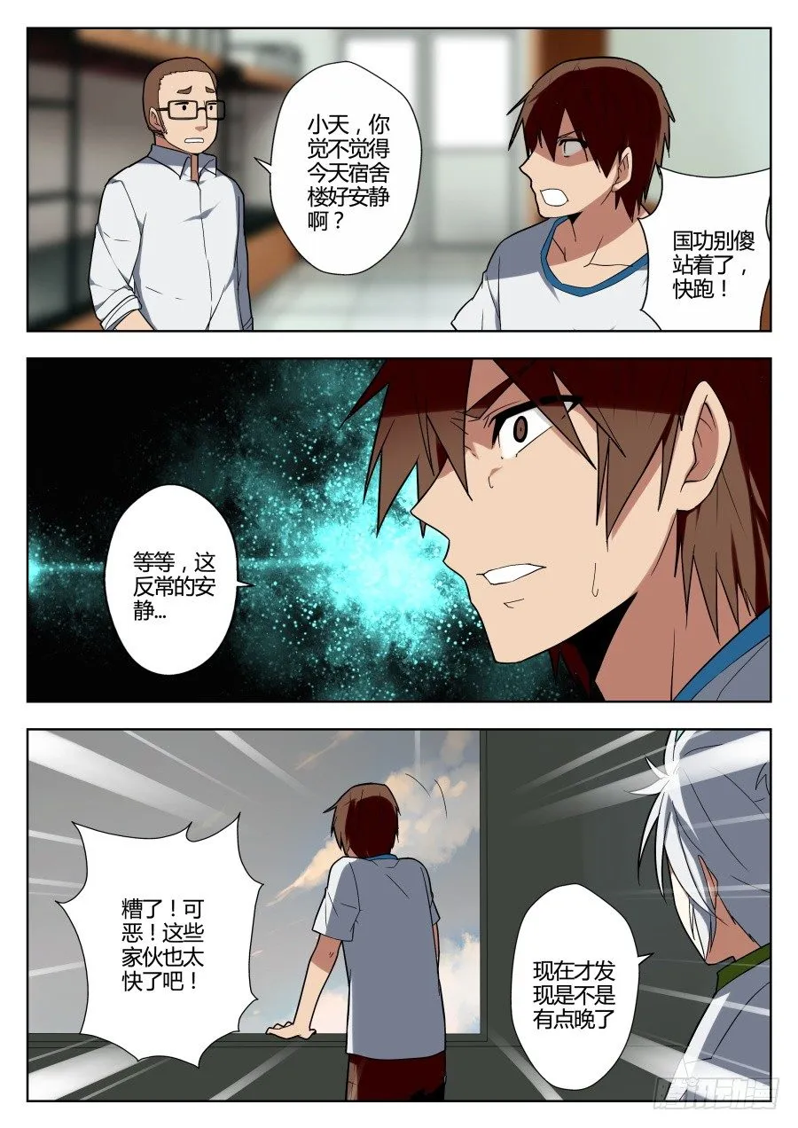 神器初现篇：第19话 第3页