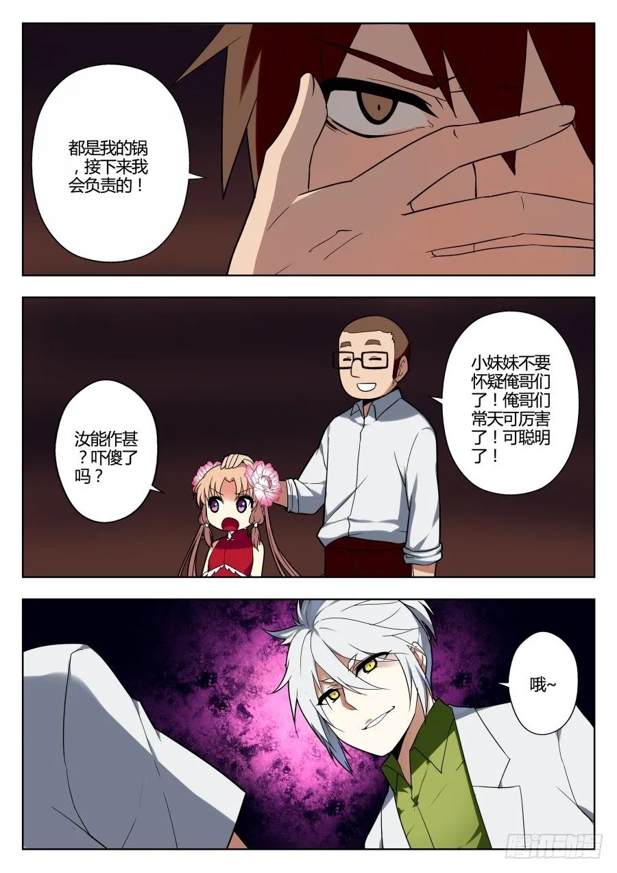 神器初现篇：第19话 第6页
