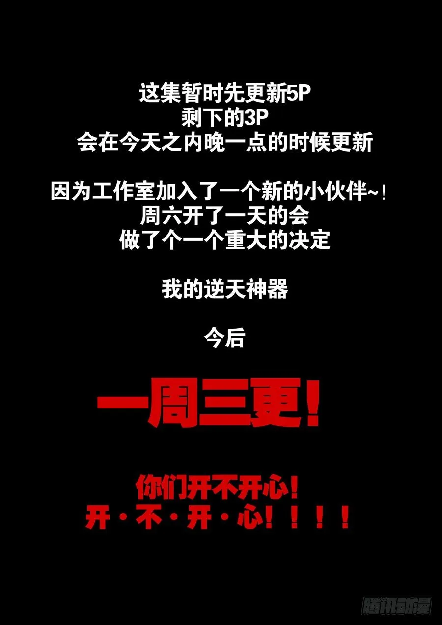 神器初现篇：第19话 第12页