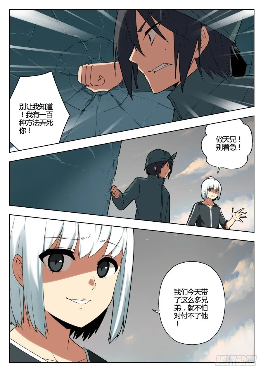 神器初现篇：第20话 第2页