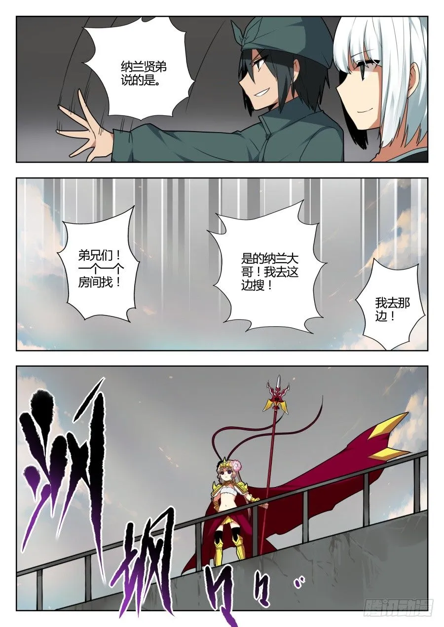神器初现篇：第20话 第3页