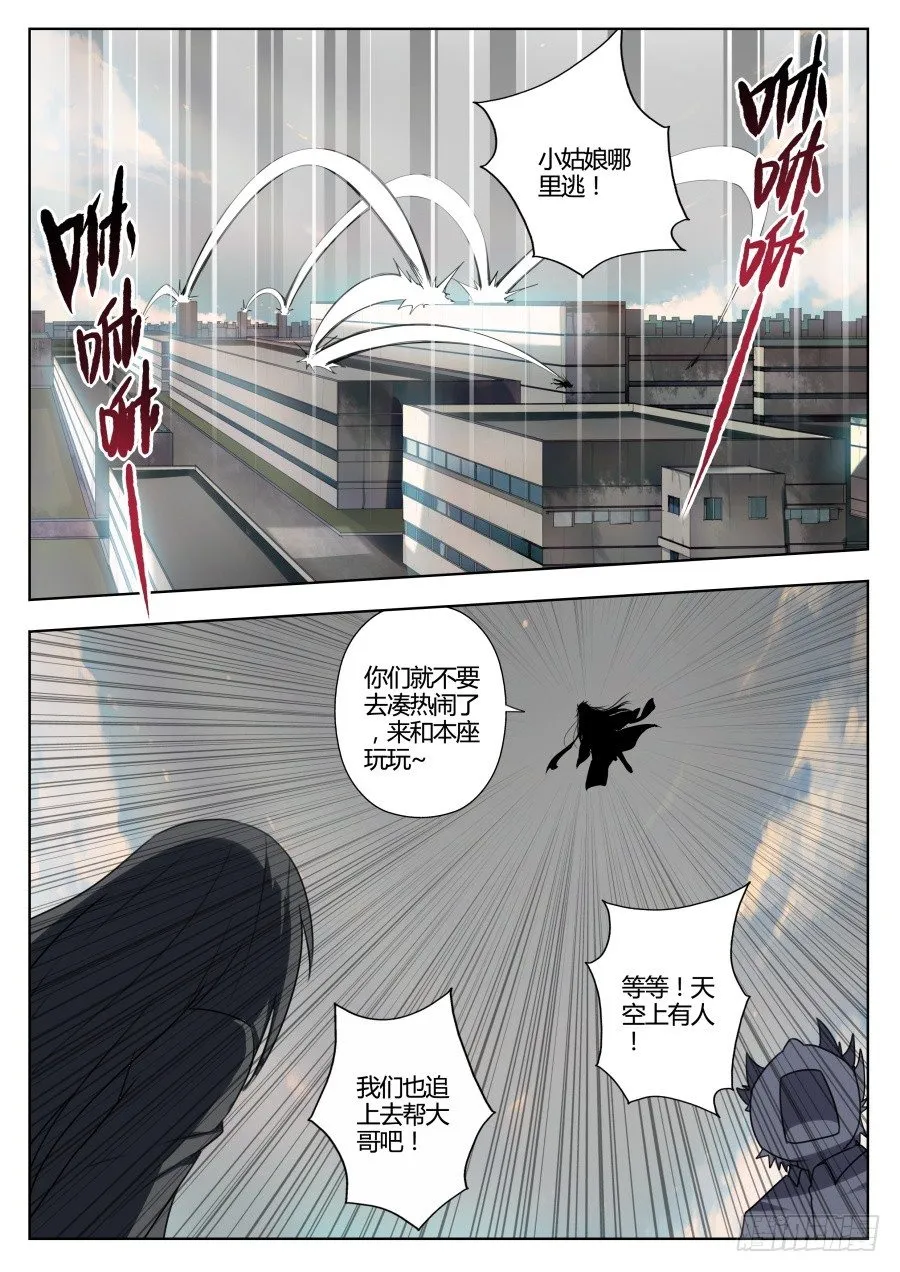 神器初现篇：第20话 第8页