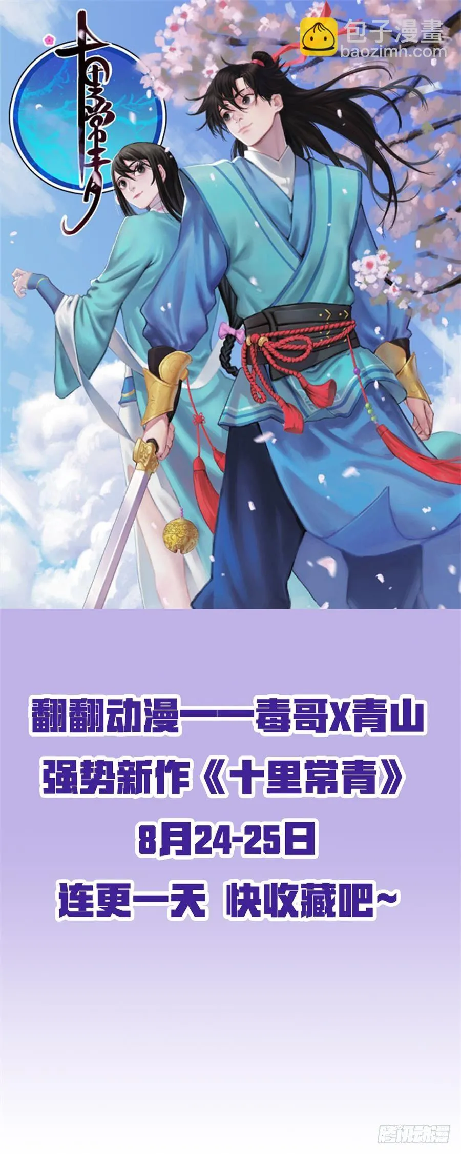 神器初现篇：第20话 第12页