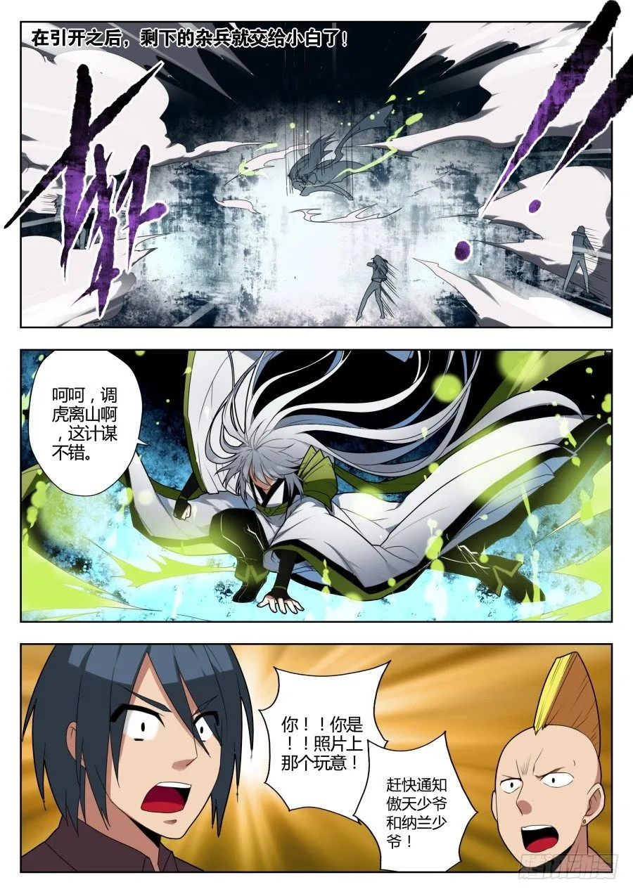 神器初现篇：第21话 第1页