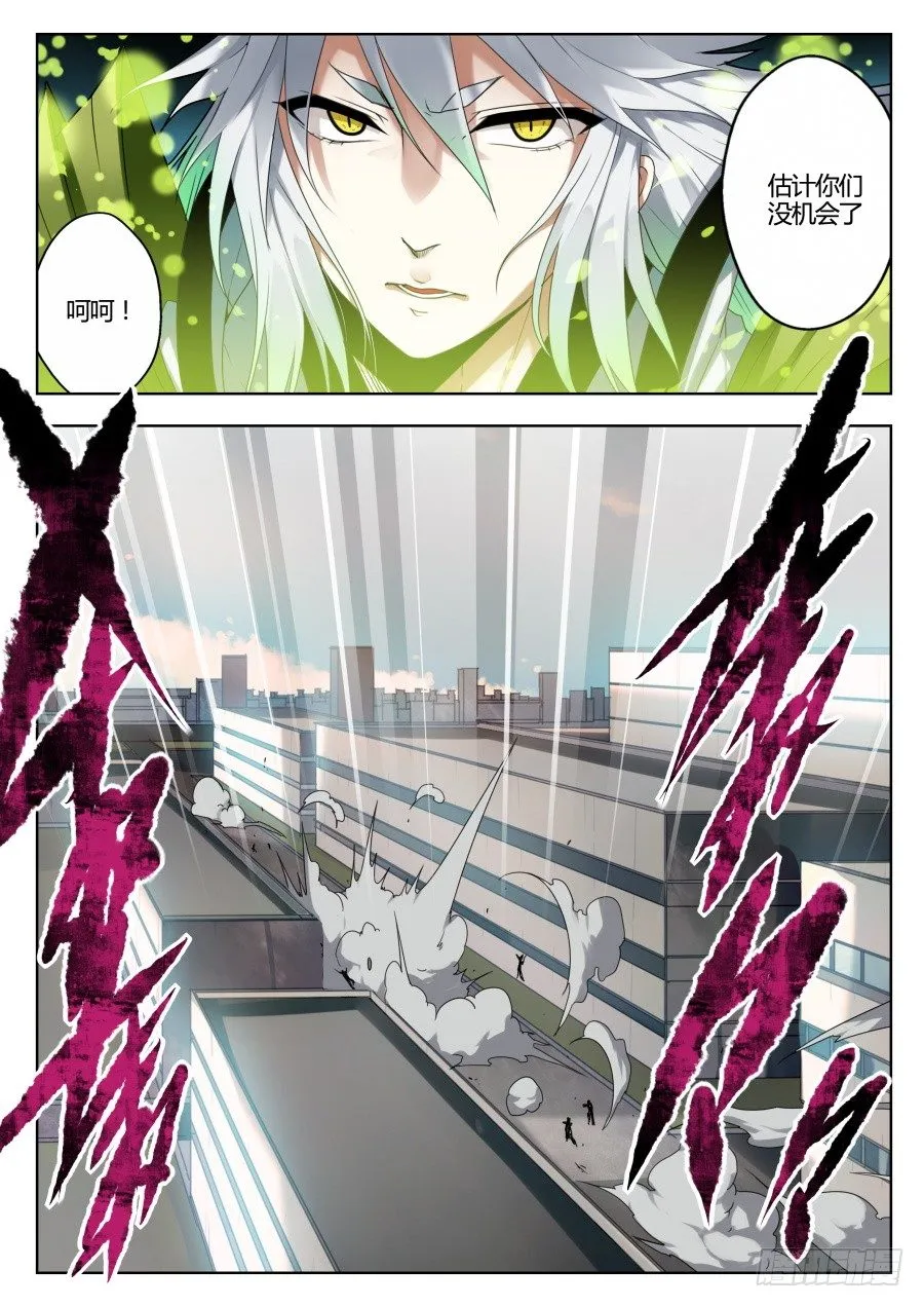 神器初现篇：第21话 第2页