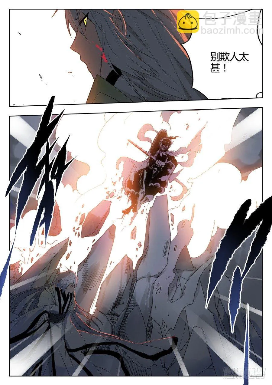 神器初现篇：第21话 第4页