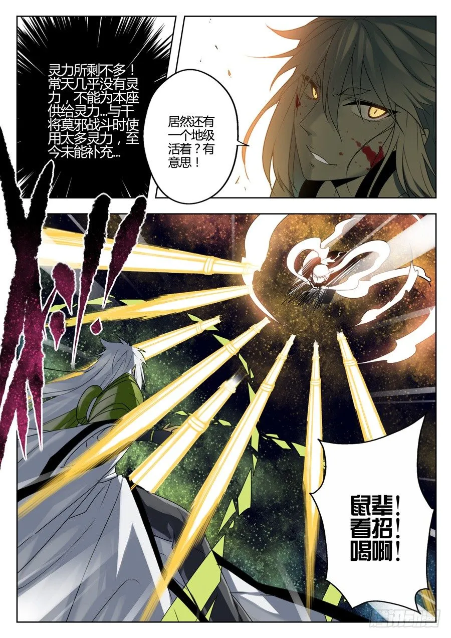 神器初现篇：第21话 第5页