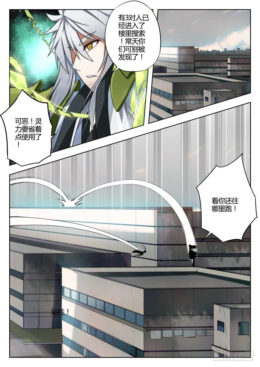 神器初现篇：第21话 第6页