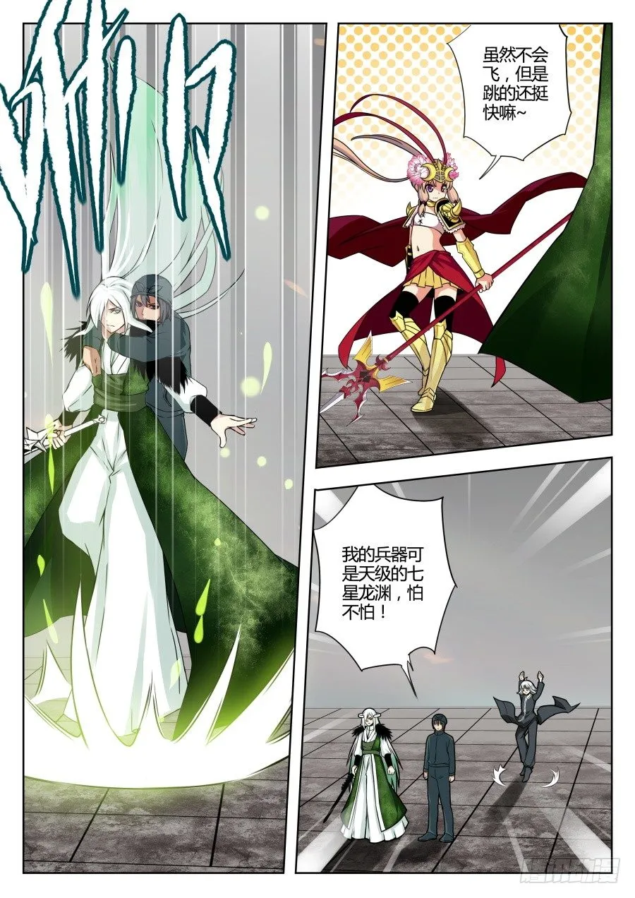 神器初现篇：第21话 第7页