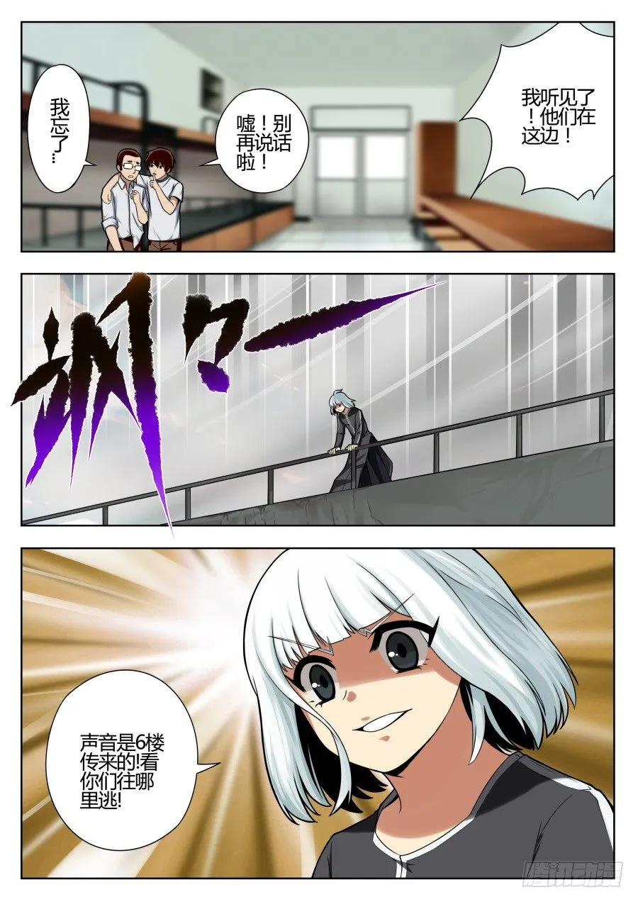 神器初现篇：第23话 第3页