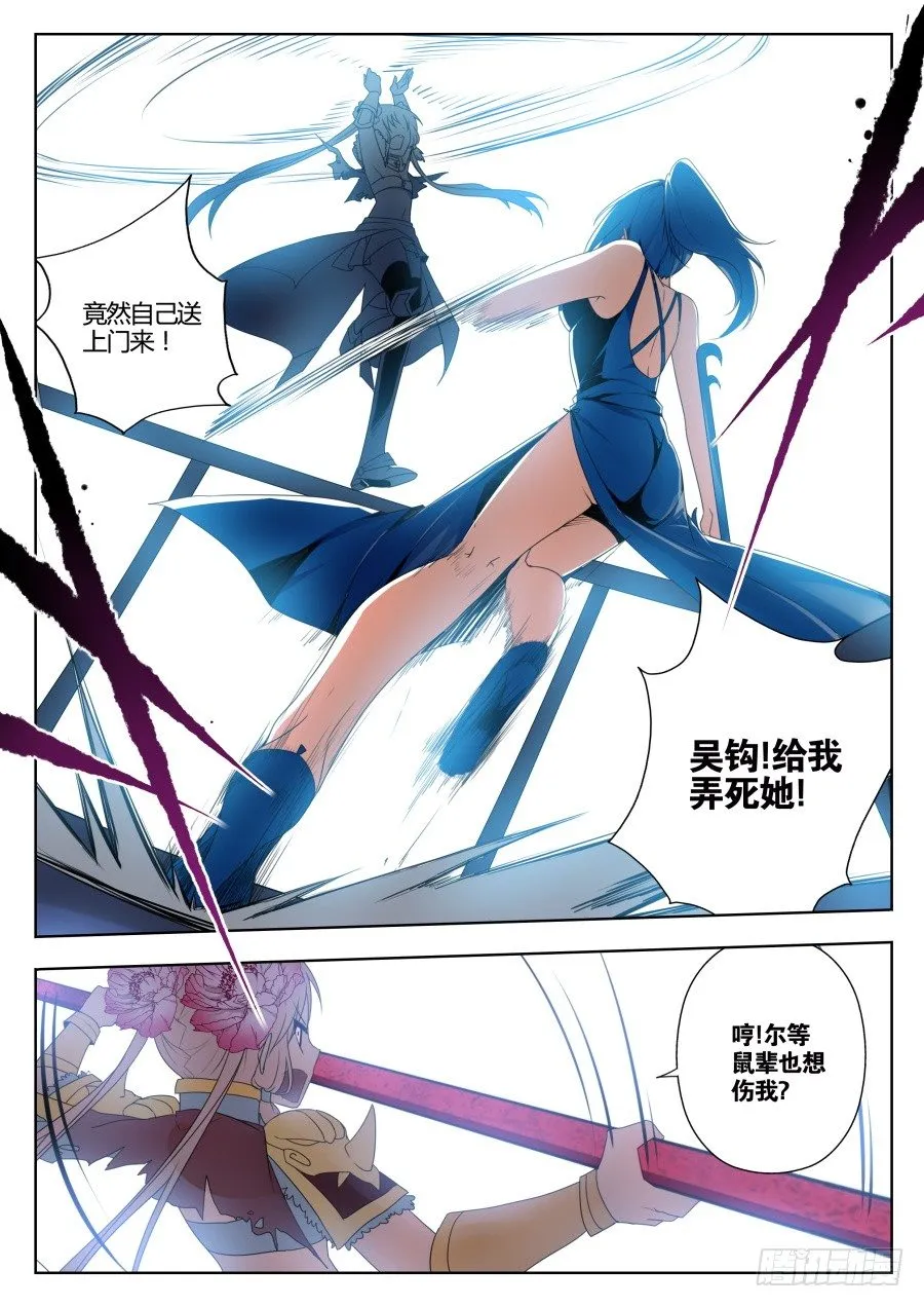 神器初现篇：第23话 第4页