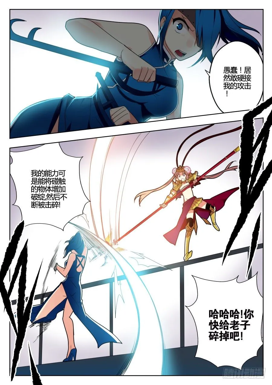神器初现篇：第23话 第5页
