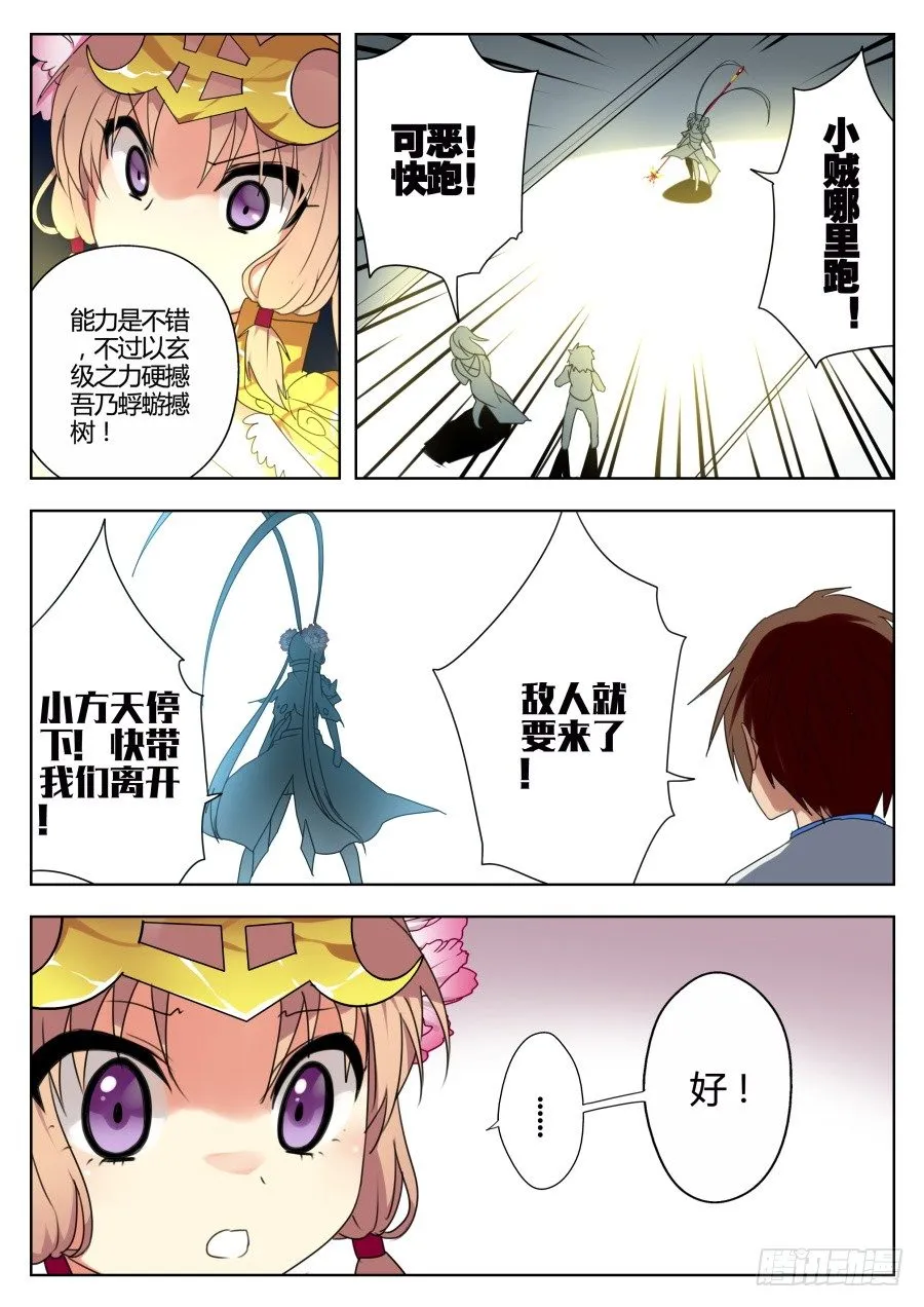 神器初现篇：第23话 第7页