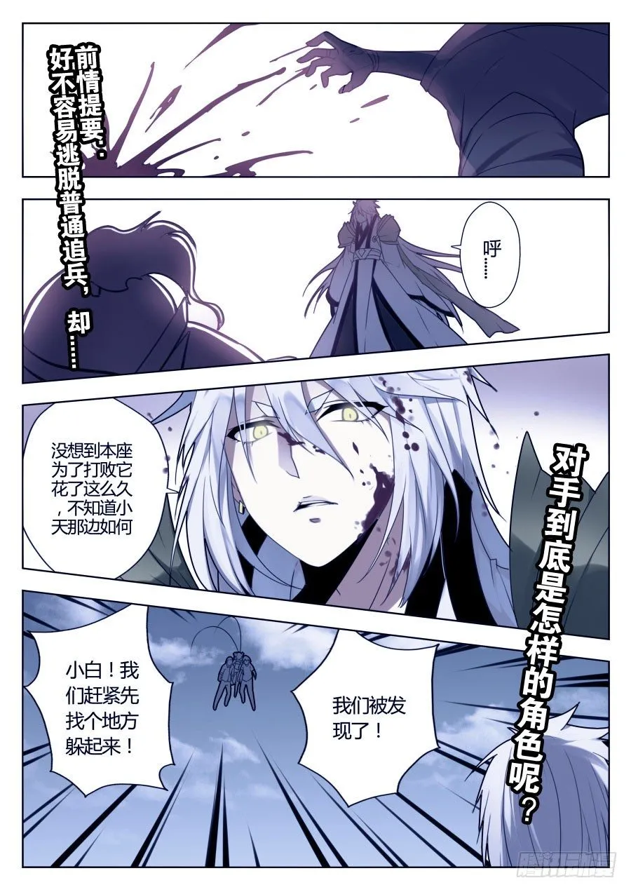 神器初现篇：第24话 第2页
