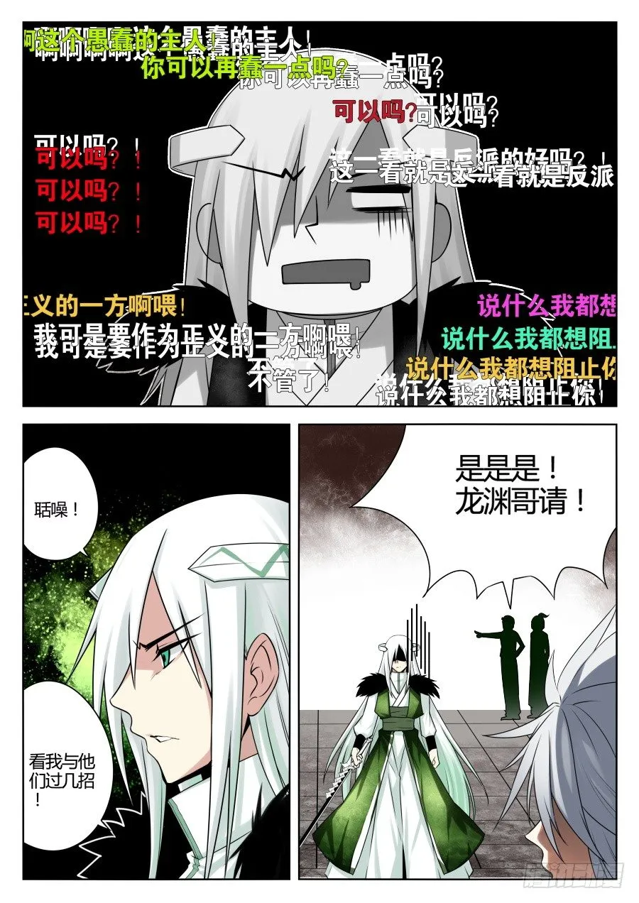 神器初现篇：第24话 第6页