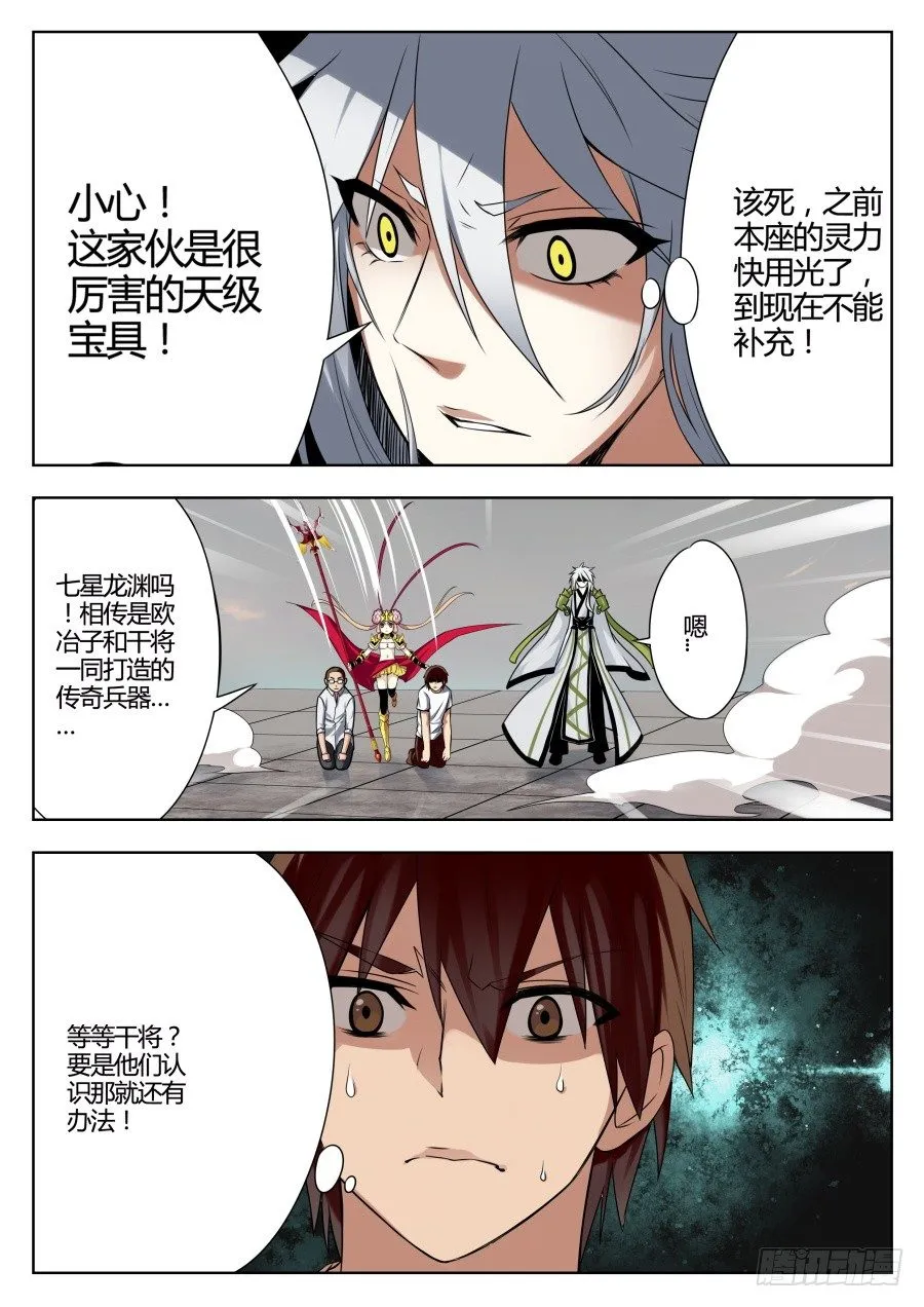 神器初现篇：第24话 第7页