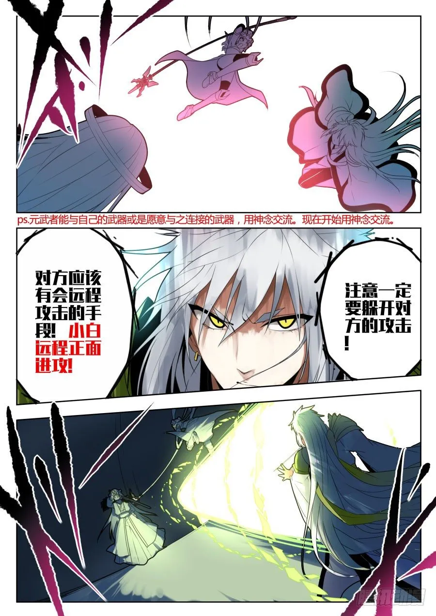 神器初现篇：第25话 第2页