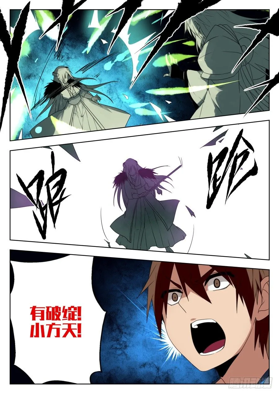 神器初现篇：第25话 第8页