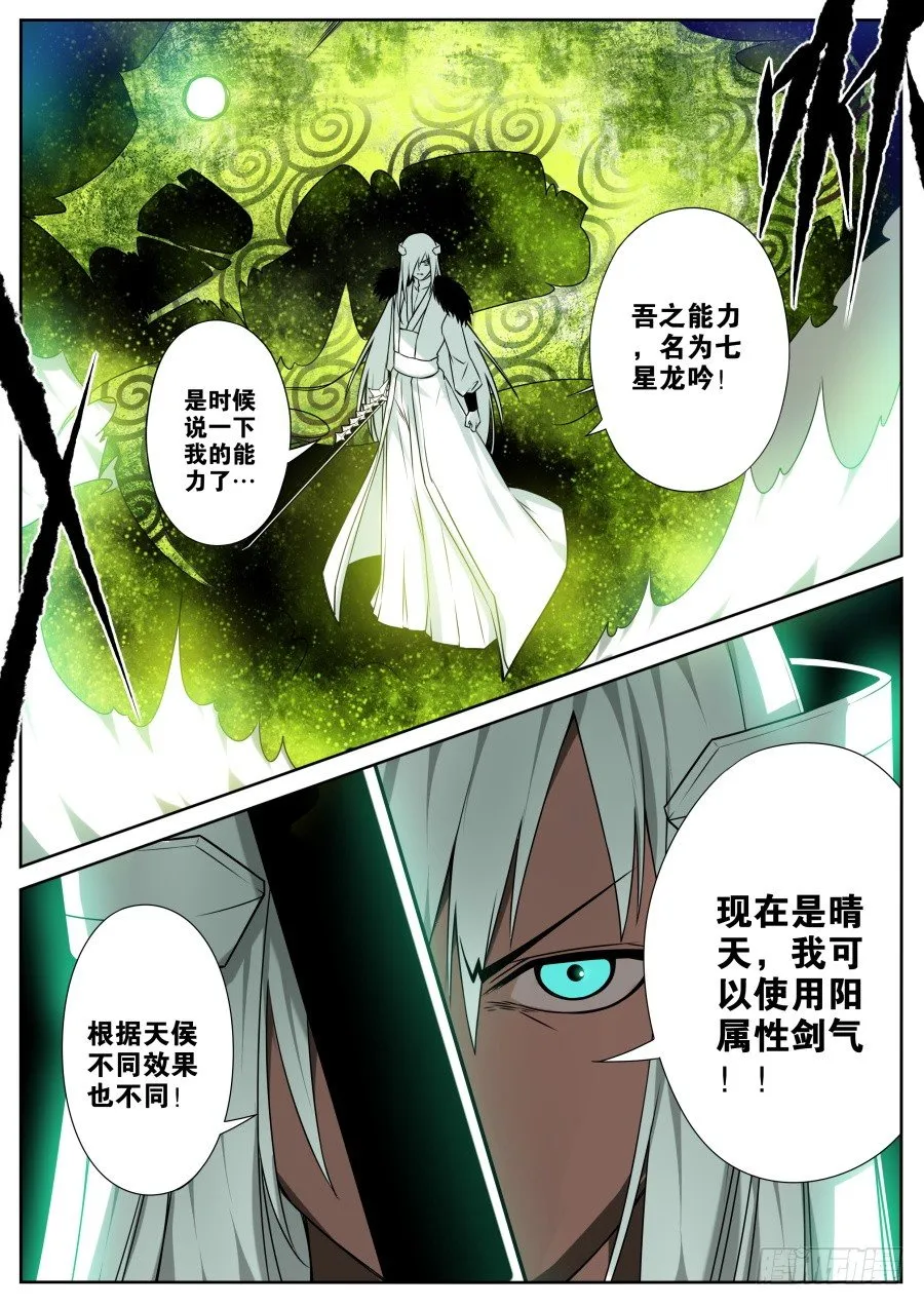 神器初现篇：第26话 第2页