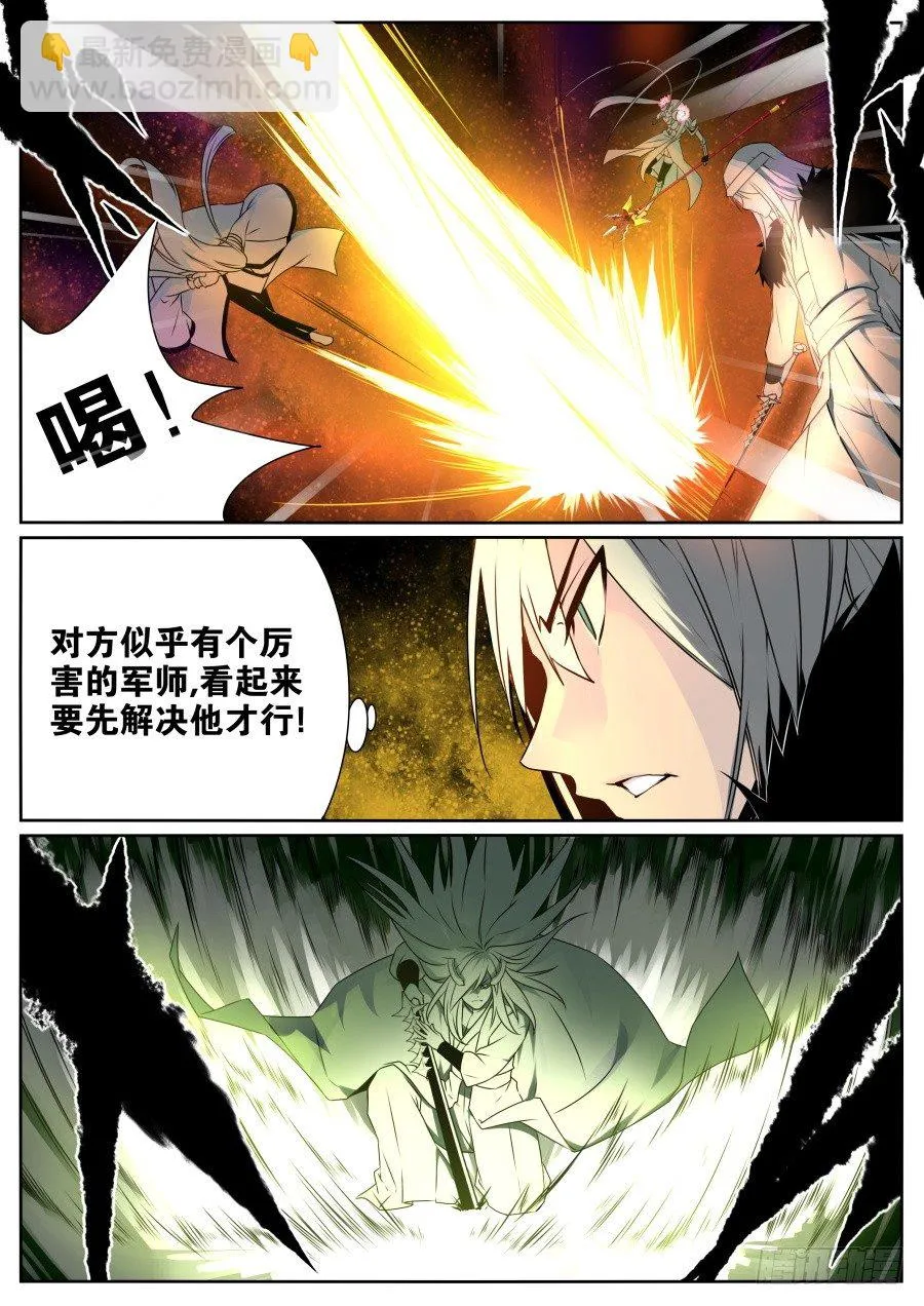 神器初现篇：第26话 第3页