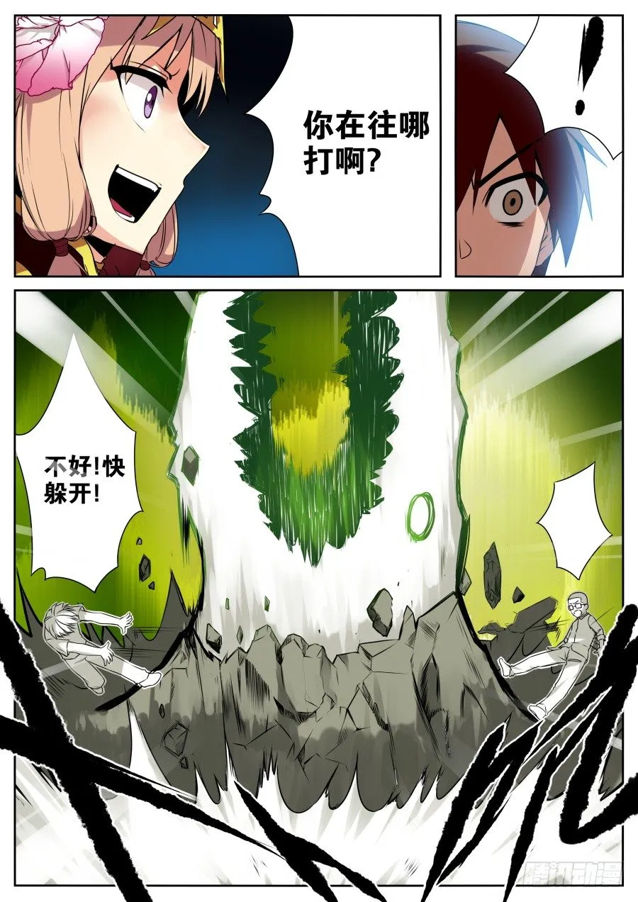 神器初现篇：第26话 第4页