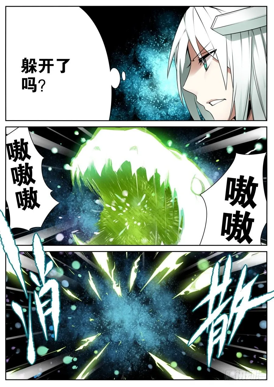 神器初现篇：第26话 第5页