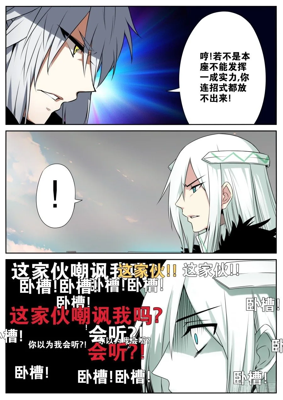 神器初现篇：第26话 第7页
