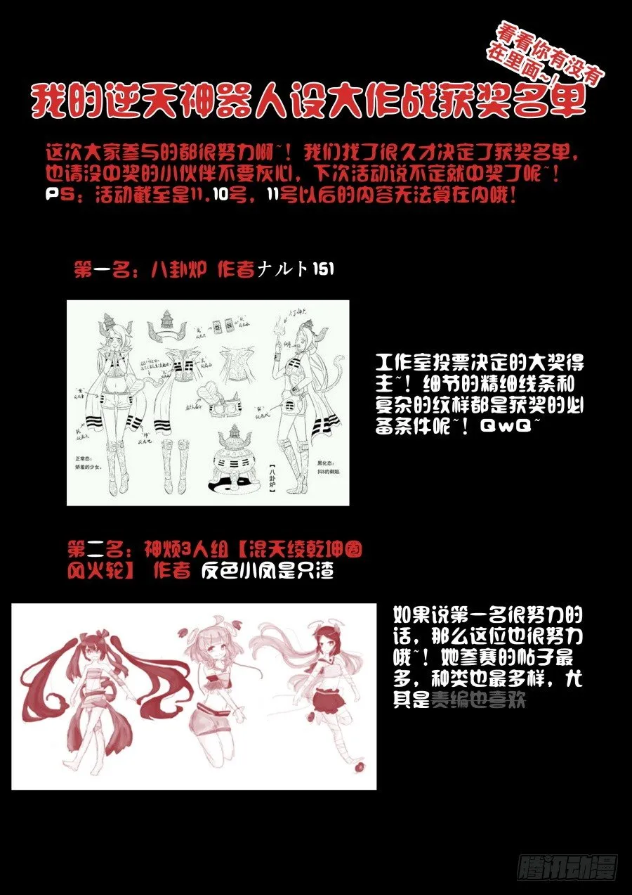 神器初现篇：第26话 第9页
