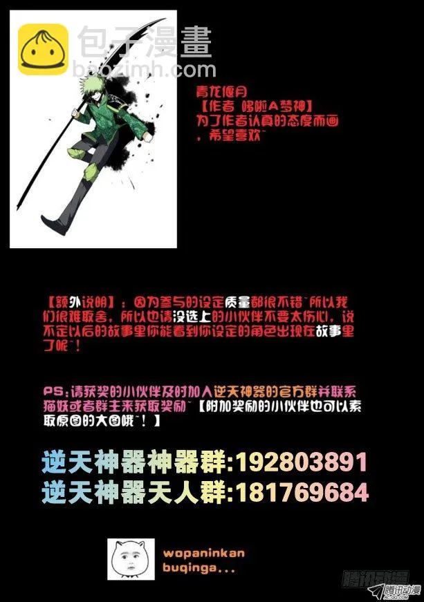 神器初现篇：第26话 第13页