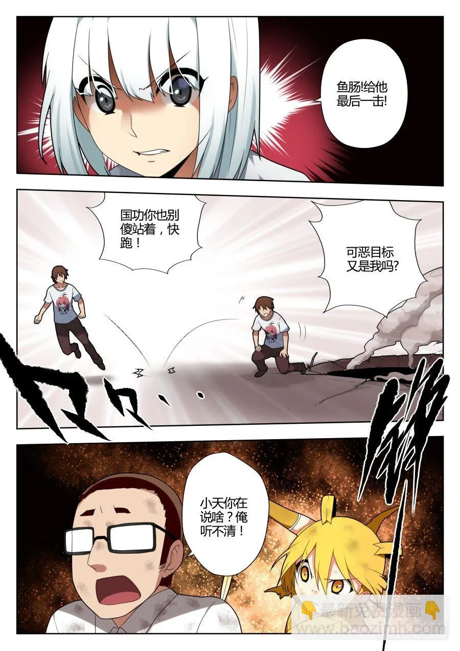 神器初现篇：第27话 第2页