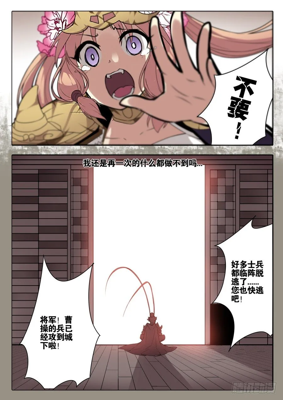神器初现篇：第27话 第4页