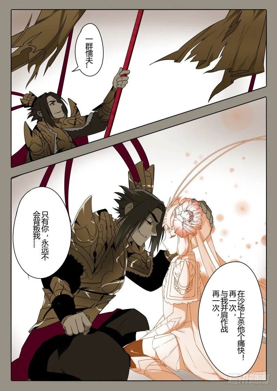 神器初现篇：第27话 第5页