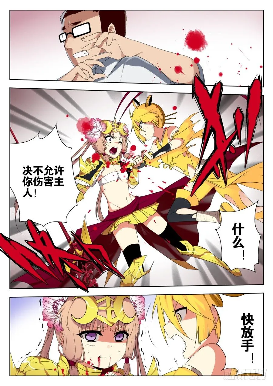 神器初现篇：第28话 第2页