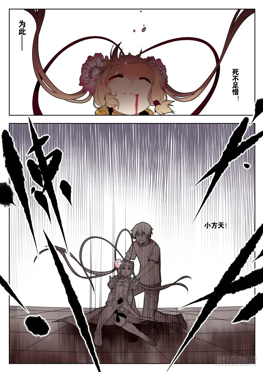神器初现篇：第28话 第5页