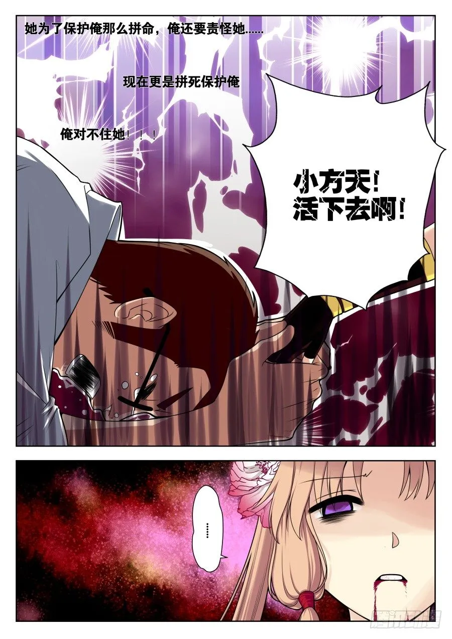 神器初现篇：第28话 第7页