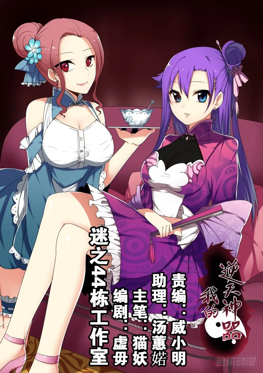 神器初现篇：第29话 第1页