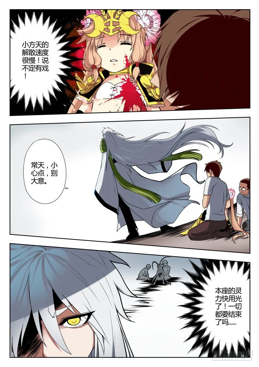 神器初现篇：第29话 第2页