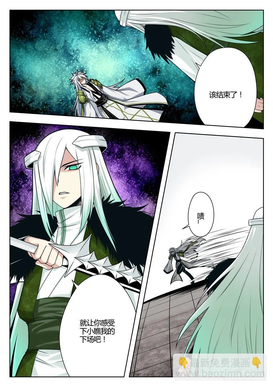 神器初现篇：第29话 第3页